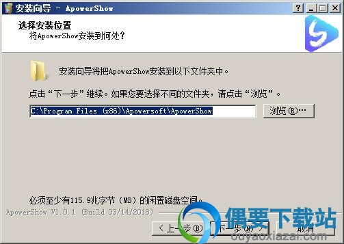 选择ApowerShow安装路径