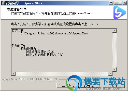 点击安装按钮