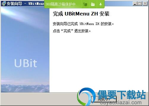UBitMenu软件安装完成