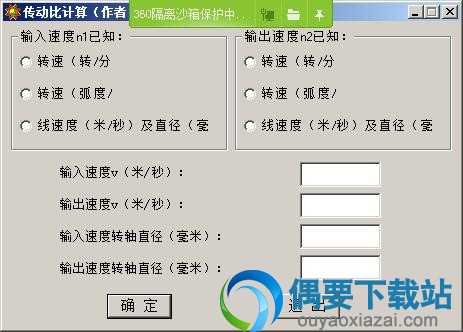 打开传动比计算软件