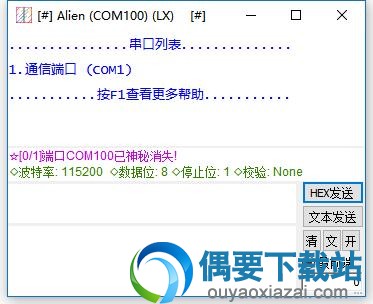 Alien串口调试助手 v0.227最新版下载_串口调试工具