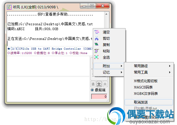 发送过程中可以右键点击取消发送