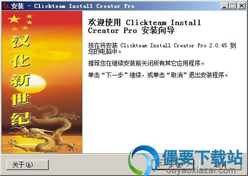 解压Clickteam Install Creator软件安装包