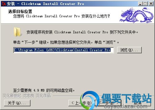 选择Clickteam Install Creator软件安装位置