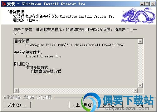 点击安装按钮
