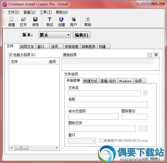 Clickteam Install Creator中文汉化版_安装程序制作软件