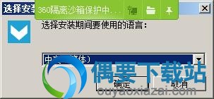 选择安装语言