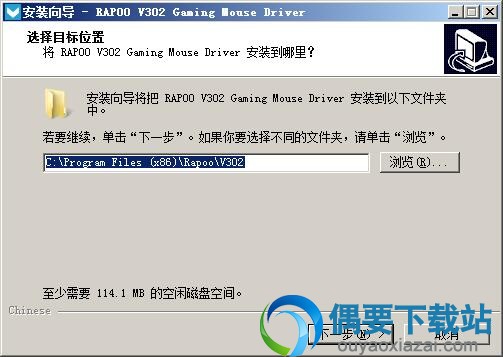 选择雷柏v302驱动程序安装位置