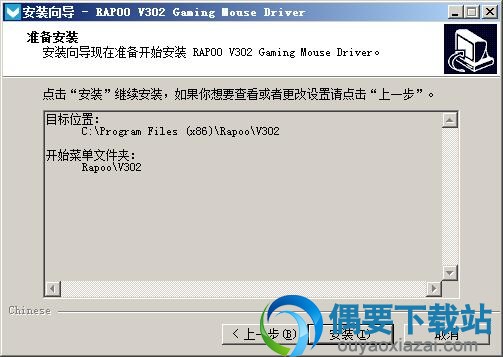 点击安装按钮