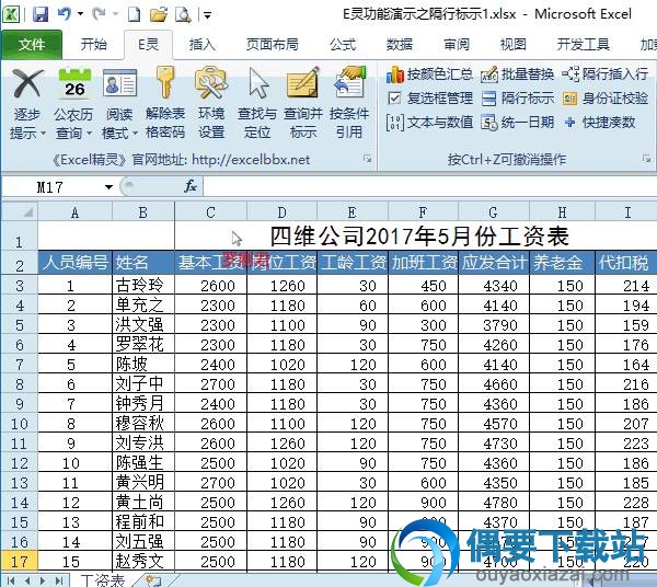 Excel精灵7.1应用界面截图