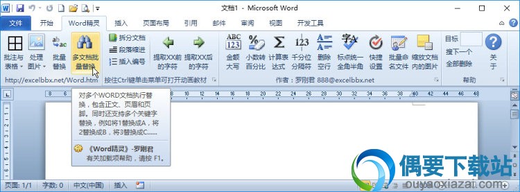 Word精灵应用界面截图