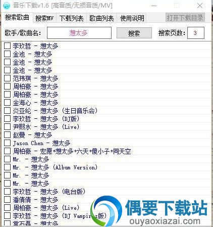 无损音乐批量下载器 V1.6 下载