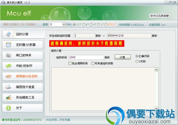 单片机小精灵1.3破解主界面截图