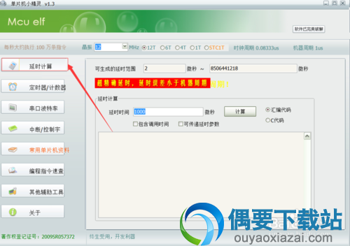 单片机小精灵生成延时代码方法