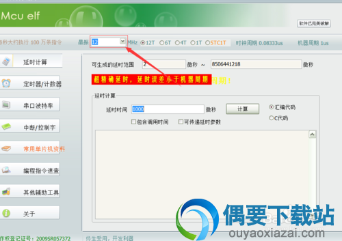 打开软件点击延时计算按钮开始设置调节晶振频率