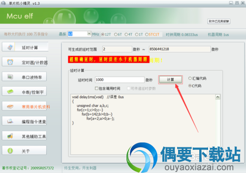 单击计算按钮生成单片机代码