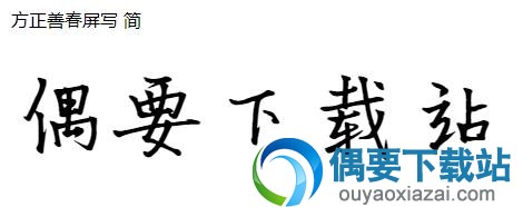 字体样式预览