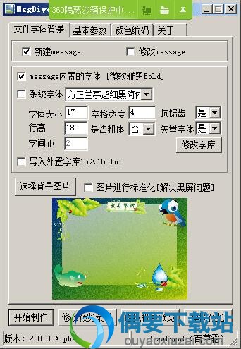 MsgDiyer安装说明