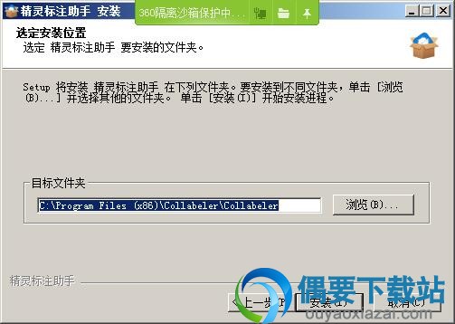 选择精灵标注助手安装位置
