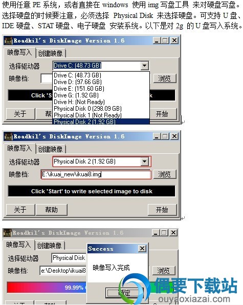 用roadkils diskimage写盘方法