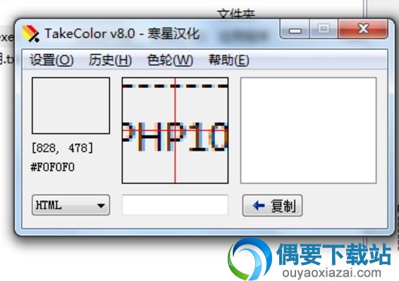 最好用的取色器软件