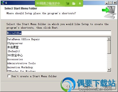 选择开始菜单文件夹