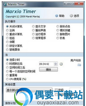 Marxion Timer电脑版_多功能计时器