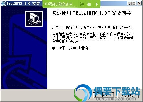点击下一步