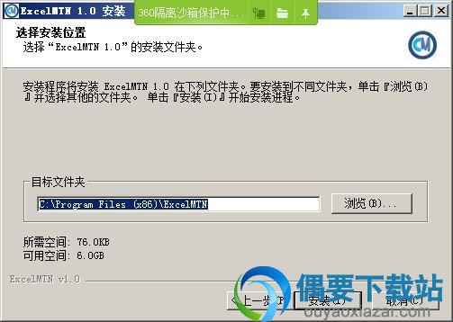 选择ExcelMTN软件安装目录