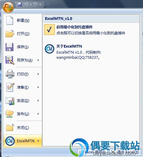 ExcelMTN免费下载_Excel最小化到托盘工具