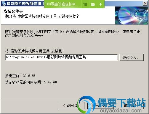 选择安装位置