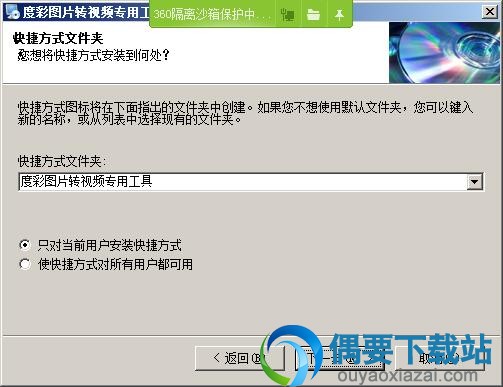 选择快捷方式文件夹位置