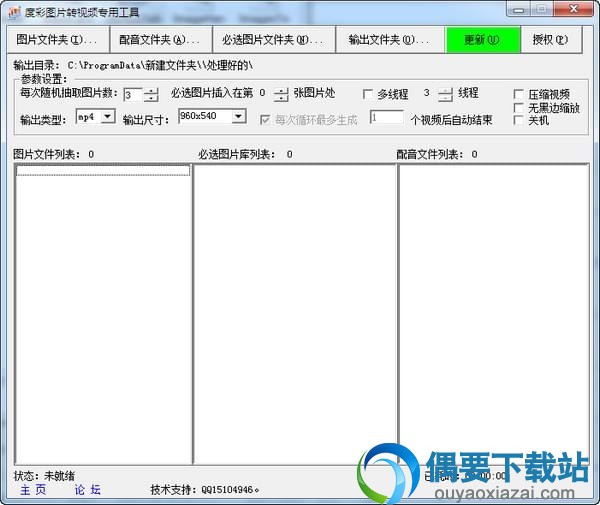 打开度彩图片转视频专用工具