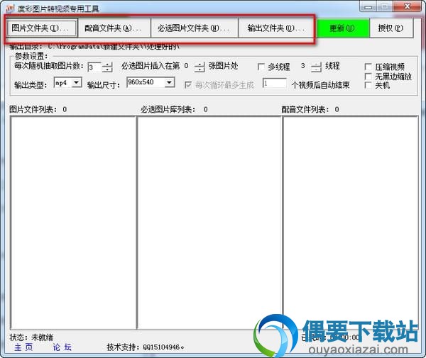 打开度彩图片转视频专用工具设置图片文件夹