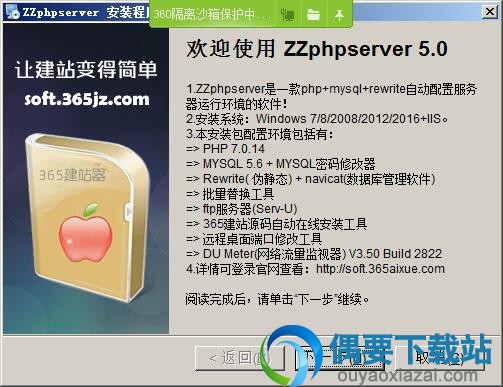 打开zzphpserver一键安装包安装文件