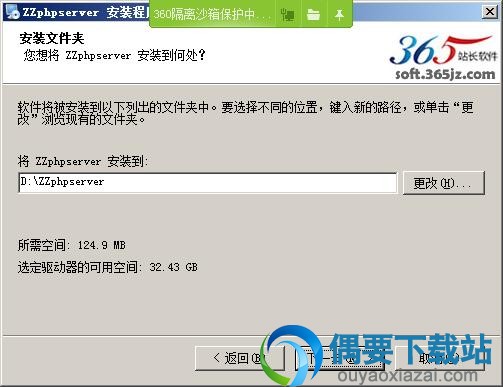 选择安装文件夹
