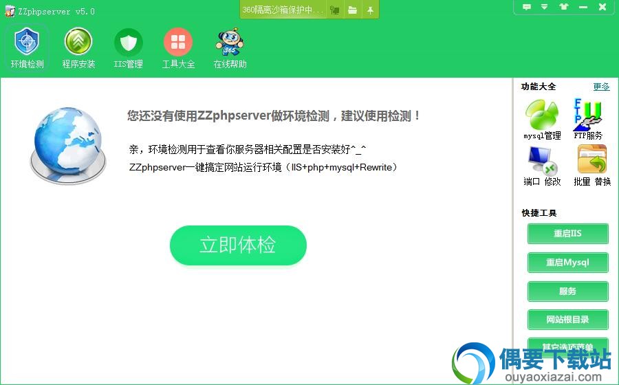 zzphpserver一键安装包界面