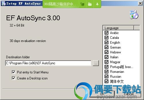 EF AutoSync安装教程