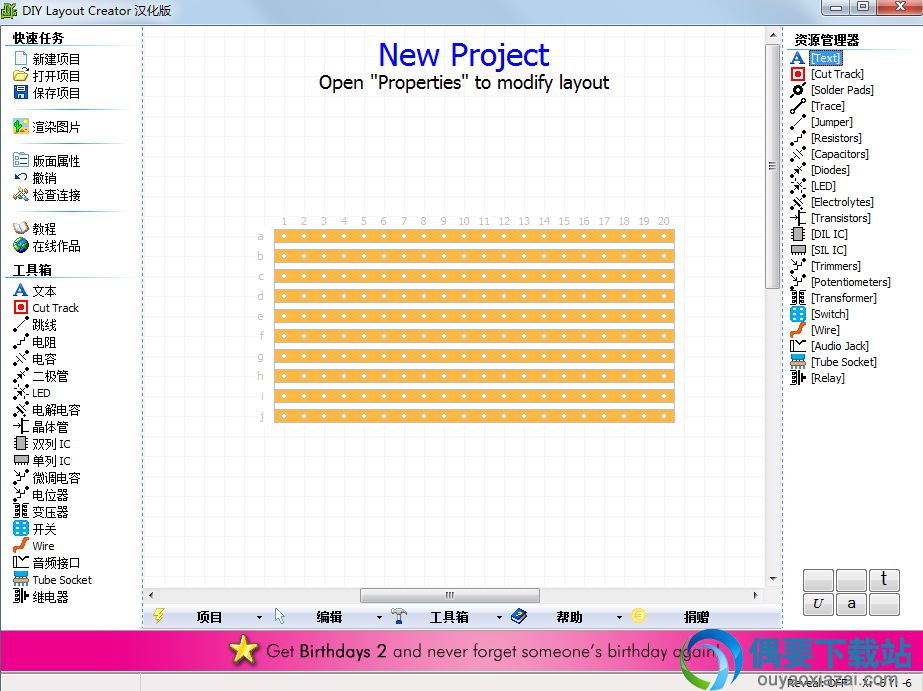 Diy layout Creater汉化版_PCB布局工具 v1.0下载