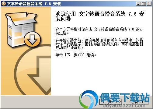 打开文字转语音播音系统安装文件