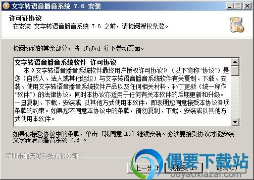 接受许可证协议
