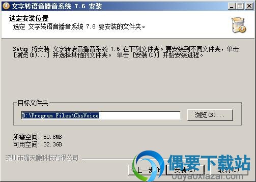 选择文字转语音播音系统安装路径