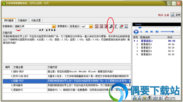 点击文字转MP3按钮