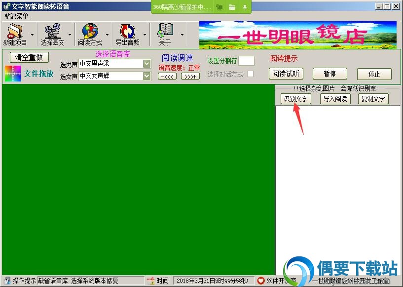 点击识别文字