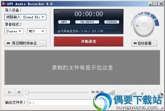 AVS Audio recorder 中文汉化版_电脑录音软件