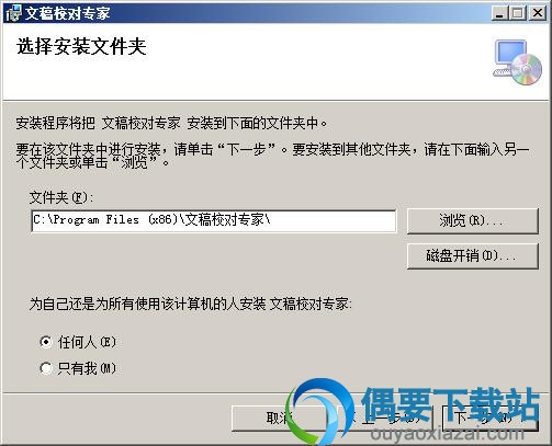 选择安装目录