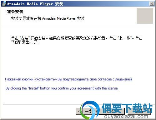 点击安装按钮