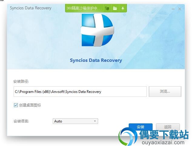 选择SynciOS Data Recovery安装目录