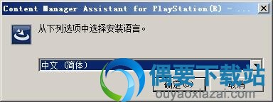 解压psv内容管理助手软件安装包