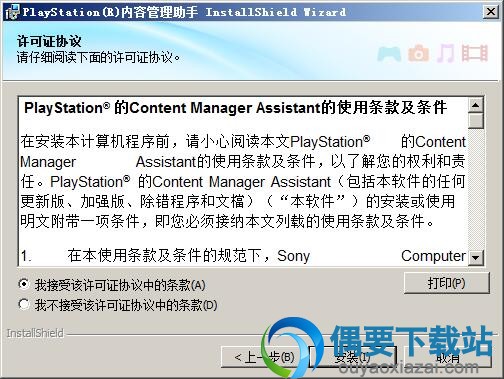 接受安装许可协议